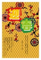 年賀状(官製はがき)【New Year's card-d158-zy-10】