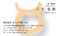 テンプレート名刺【horoscope002-oushi1】