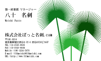 テンプレート名刺【plant-d196-zy-12】