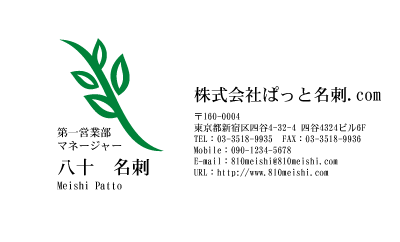 テンプレート名刺【plant-d199-zy-10】