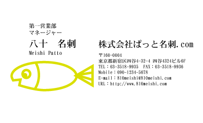 テンプレート名刺【food-d250-zy-10】