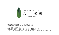 テンプレート名刺【Vegetable&Fruit-d152-zdk-10】