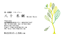 テンプレート名刺【plant-d207-zy-04】