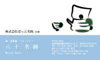 テンプレート名刺【food-d263-zy-04】
