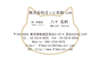 テンプレート名刺【animal-029】