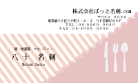 テンプレート名刺【food-d299-zy-yjx】