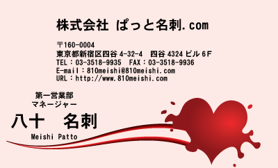 テンプレート名刺【heart-d008】