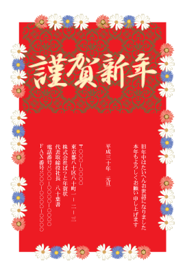 年賀状(官製はがき)【New Year's card-d120-zy】