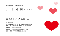 テンプレート名刺【heart-d066-zyz-03】