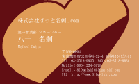 テンプレート名刺【heart-d021】