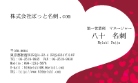 テンプレート名刺【heart-d022】