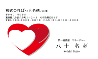 テンプレート名刺【heart-d292-zy-16】