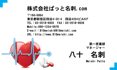 テンプレート名刺【medical treatment-d003】