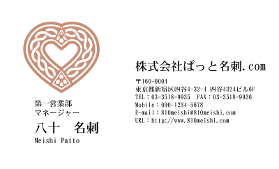 テンプレート名刺【heart-d178-zy-10】