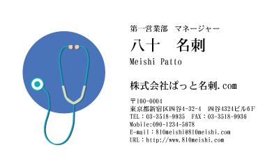 テンプレート名刺【medical treatment-d085-zyz-04】