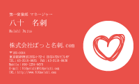 テンプレート名刺【heart-d184-zy-11】