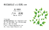 テンプレート名刺【plant-d001】