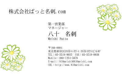 テンプレート名刺【plant-d002】