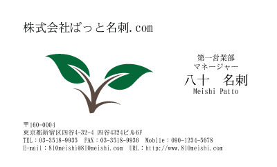 テンプレート名刺【plant-d007】