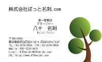 テンプレート名刺【plant-d009】