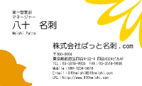テンプレート名刺【plant-d025】