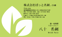 テンプレート名刺【plant-d026】