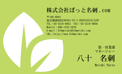 テンプレート名刺【plant-d026】