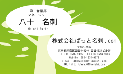 テンプレート名刺【plant-d029】