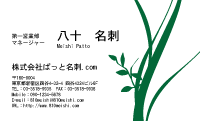 テンプレート名刺【plant-d034】