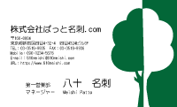 テンプレート名刺【plant-d048】