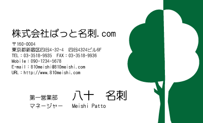 テンプレート名刺【plant-d048】