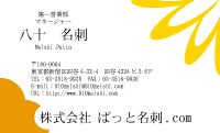 テンプレート名刺【plant-d025】
