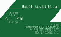 テンプレート名刺【plant-d027】