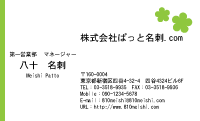 テンプレート名刺【plant-d096-zyz】