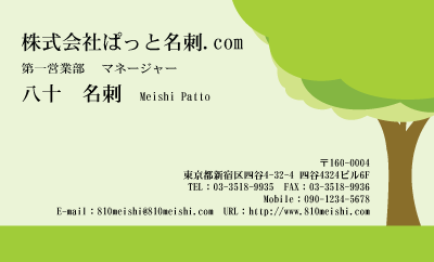 テンプレート名刺【plant-d097-zyz】