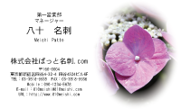 テンプレート名刺【plant-Hydrangea photo-d015-yd】