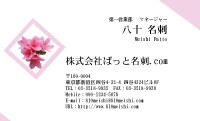 テンプレート名刺【plant-azaleas photo-d015-lm】