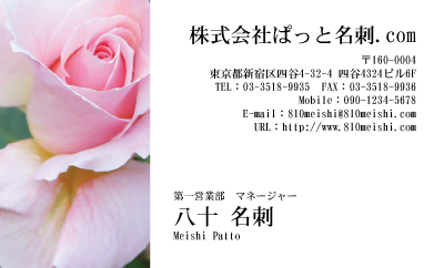 テンプレート名刺【plant-rose photo-d001-lm】