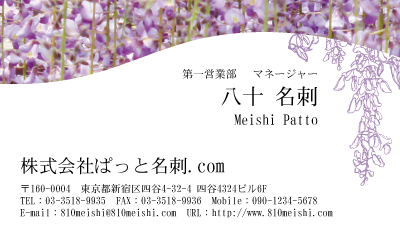 テンプレート名刺【plant-wistaria photo-d017-lm】