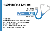 テンプレート名刺【medical treatment-d006】