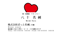 テンプレート名刺【heart-d271-zdk-10】