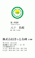テンプレート名刺【eco-d219-zdk-10】