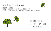 テンプレート名刺【plant-d254-zy-04】