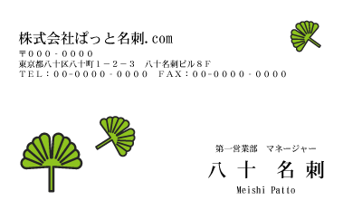 テンプレート名刺【plant-d254-zy-04】