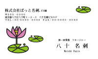テンプレート名刺【plant-d257-zy-04】