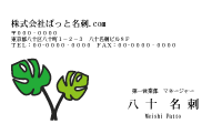 テンプレート名刺【plant-d258-zy-04】