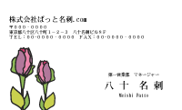 テンプレート名刺【plant-d259-zy-04】