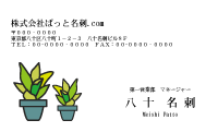 テンプレート名刺【plant-d260-zy-04】