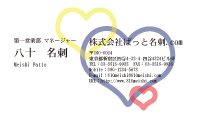 テンプレート名刺【heart-d141-tll-09】